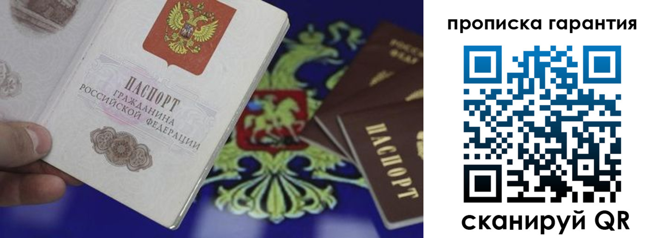 прописка в Домодедово